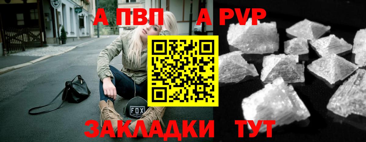 A-PVP крисы CK Элиста