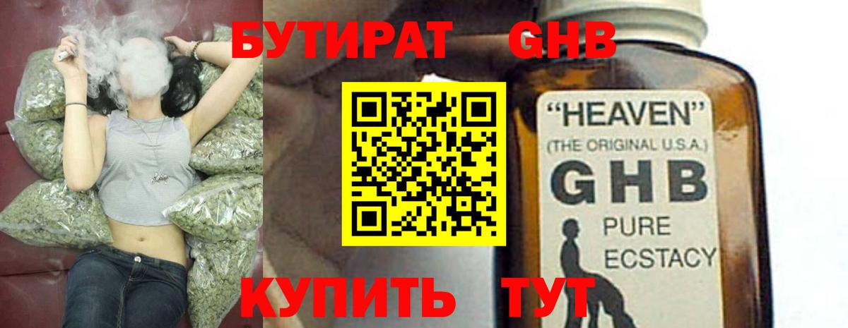 Бутират оксибутират Элиста