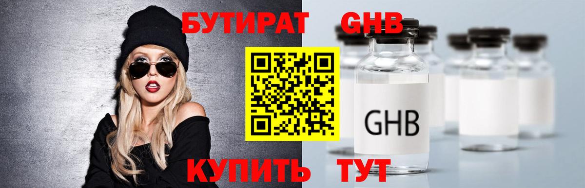 Бутират оксибутират  Вход с VPN  Элиста 