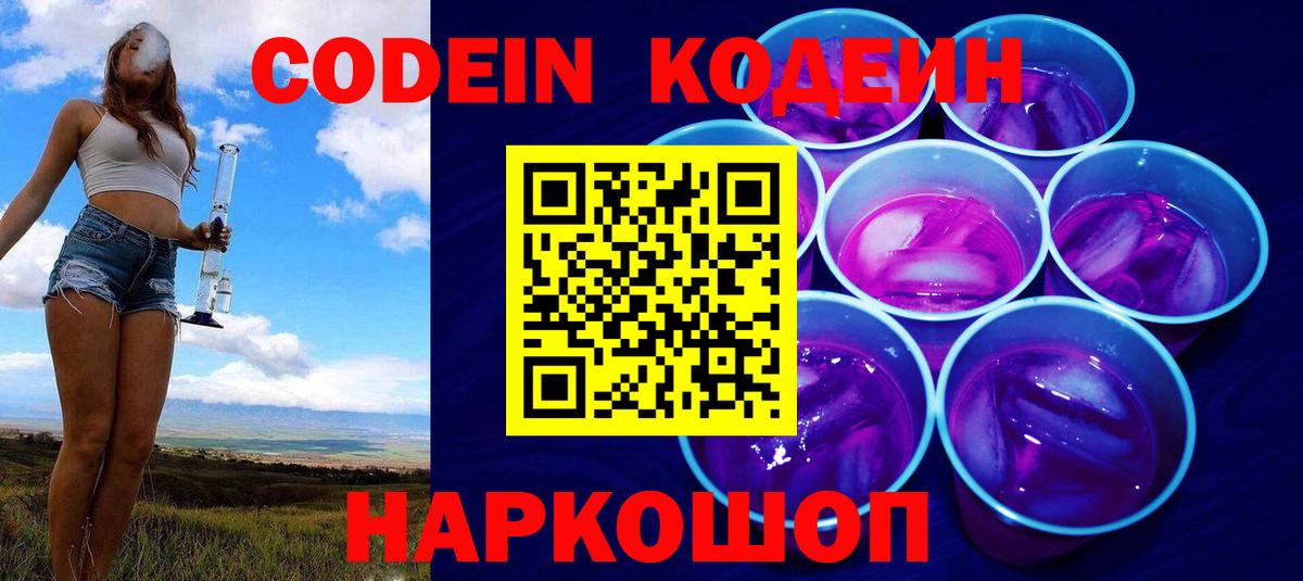Элиста  Кодеин Purple Drank  Вход с VPN 