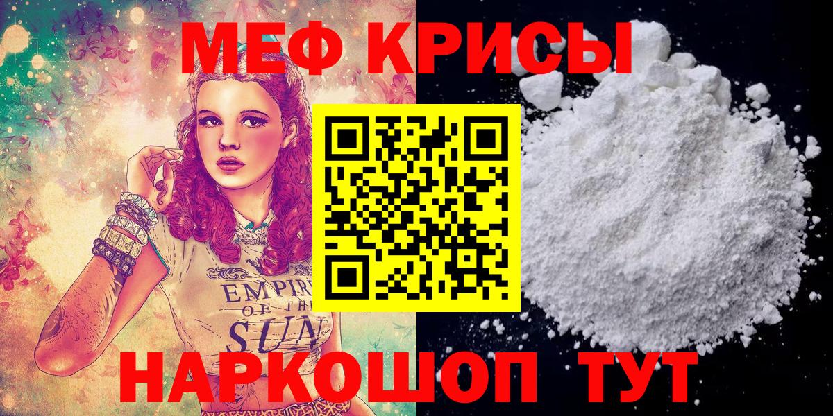 Мефедрон кристаллы Элиста