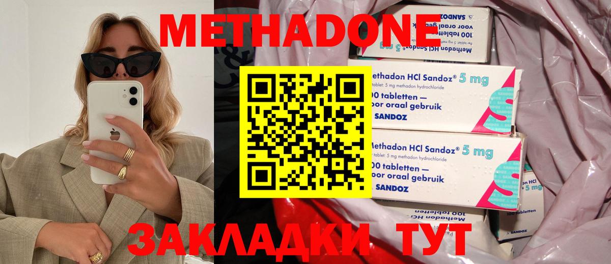 МЕТАДОН кристалл  Метадон кристалл  Вход с VPN  Элиста 